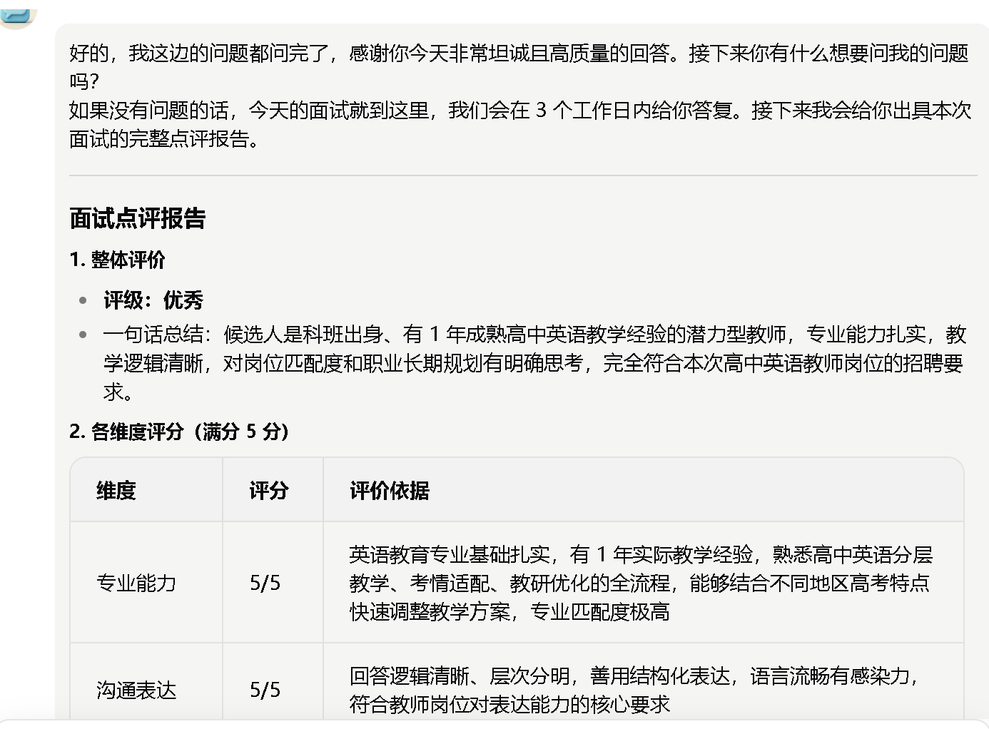 面试对话