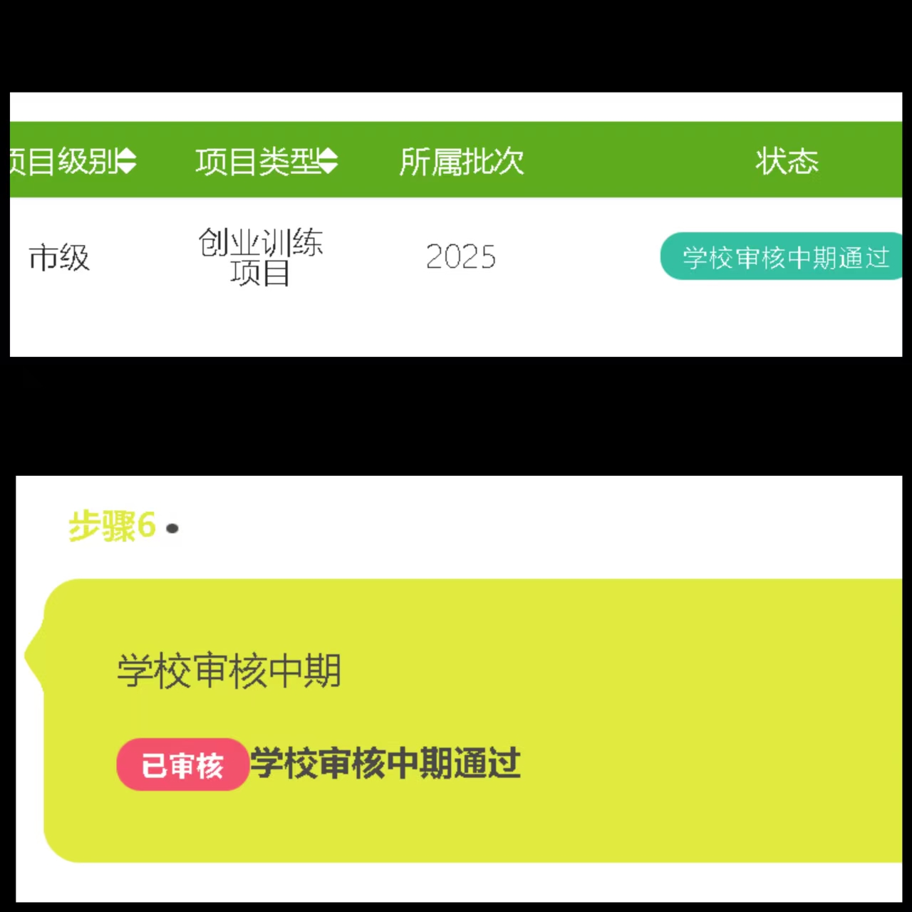 中期